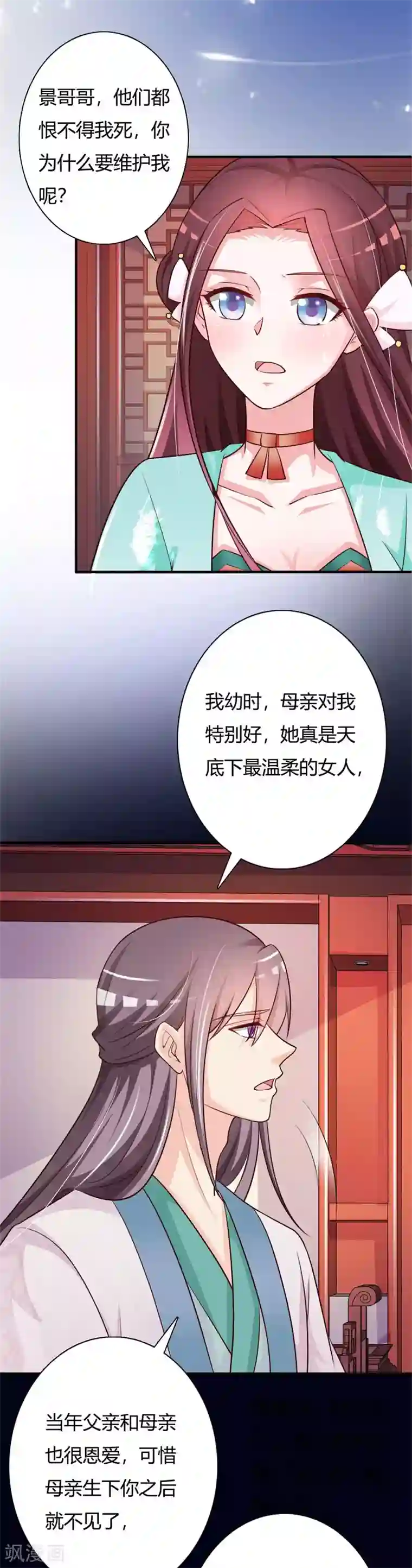 妖孽王爷第78话 四国联会邀约