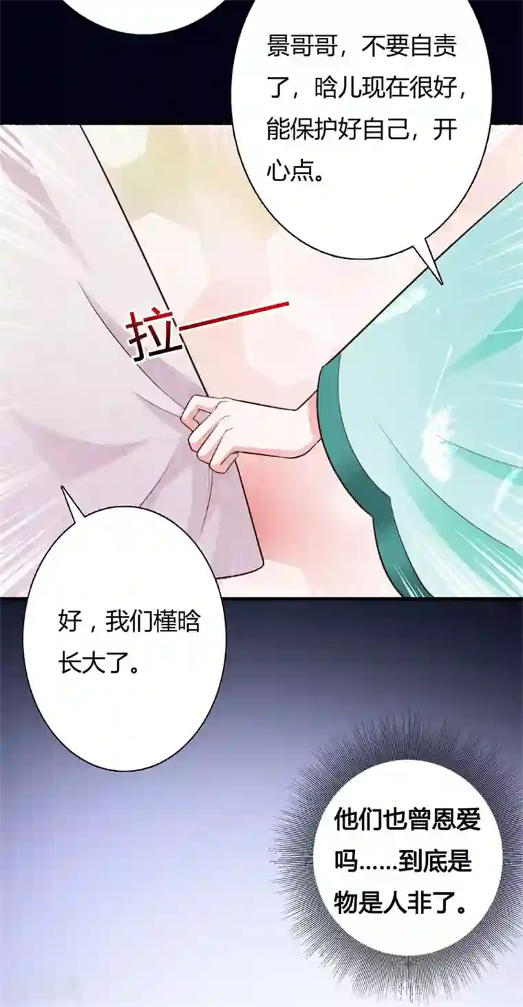 妖孽王爷第78话 四国联会邀约