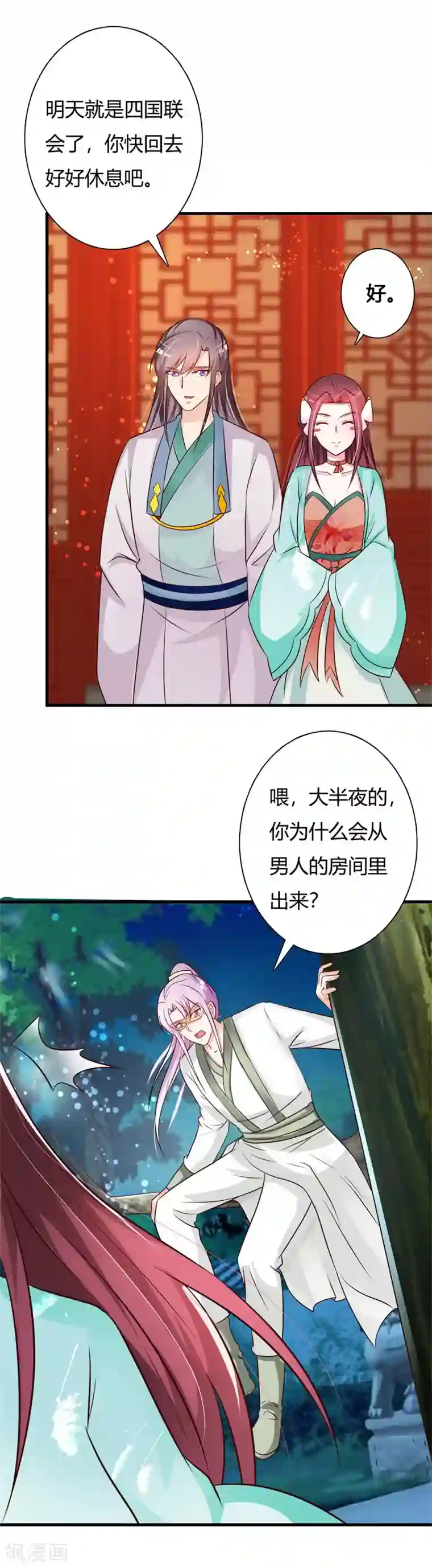 妖孽王爷第78话 四国联会邀约