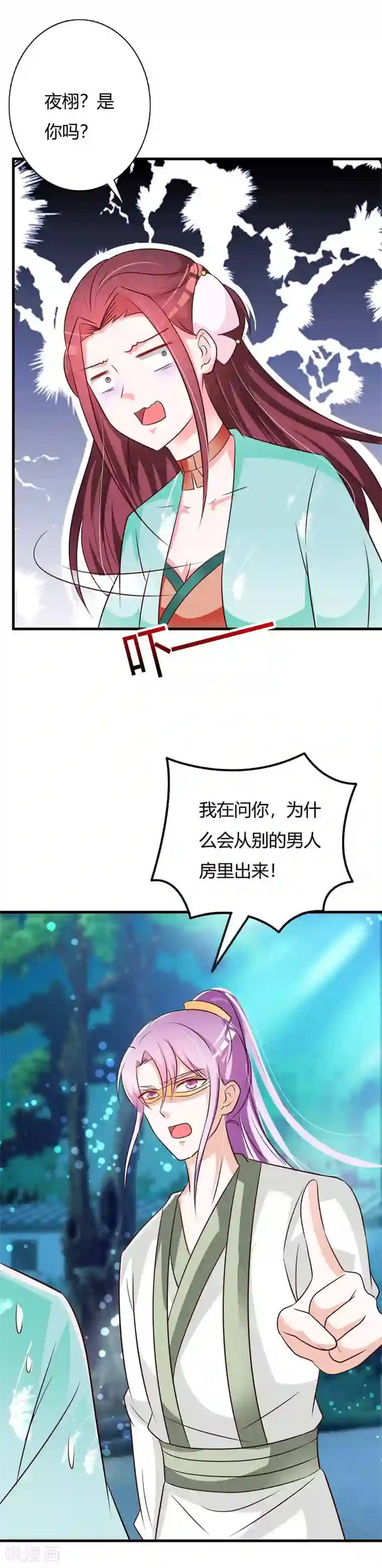 妖孽王爷第78话 四国联会邀约