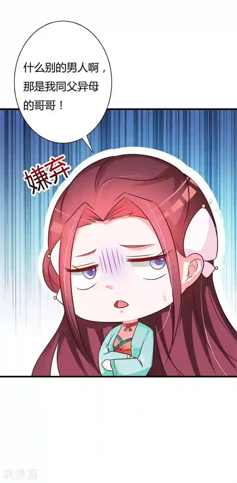 妖孽王爷第78话 四国联会邀约