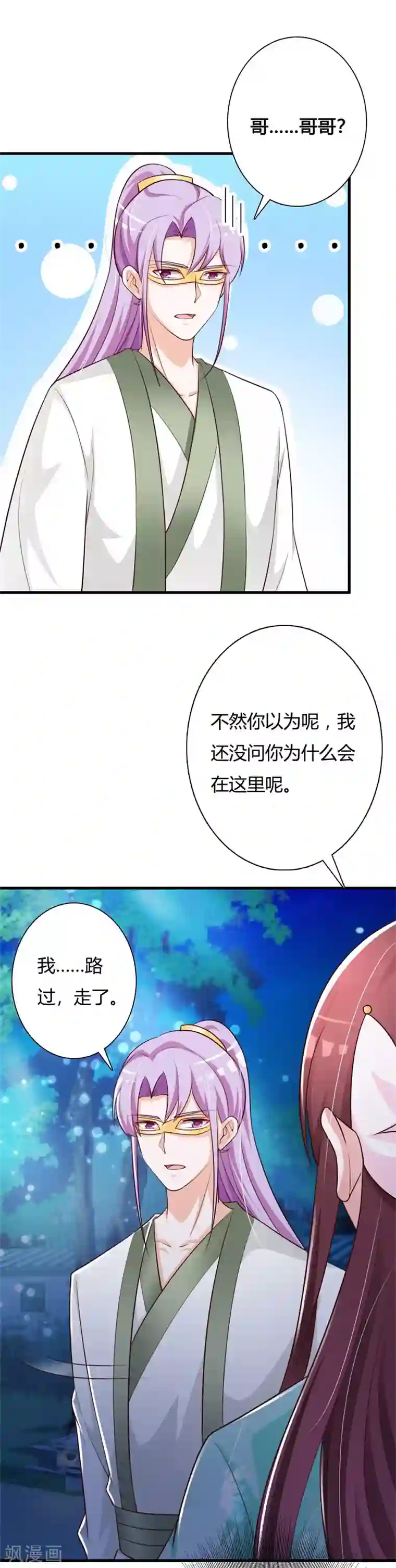 妖孽王爷第78话 四国联会邀约