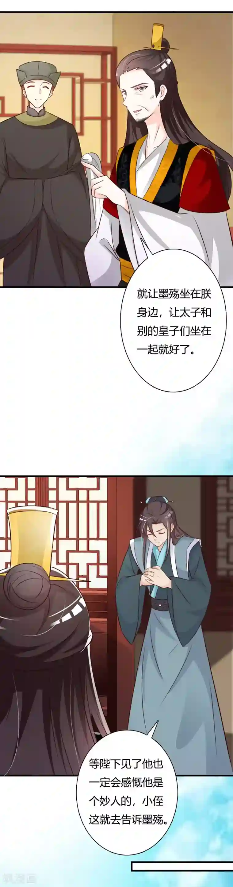 妖孽王爷第78话 四国联会邀约