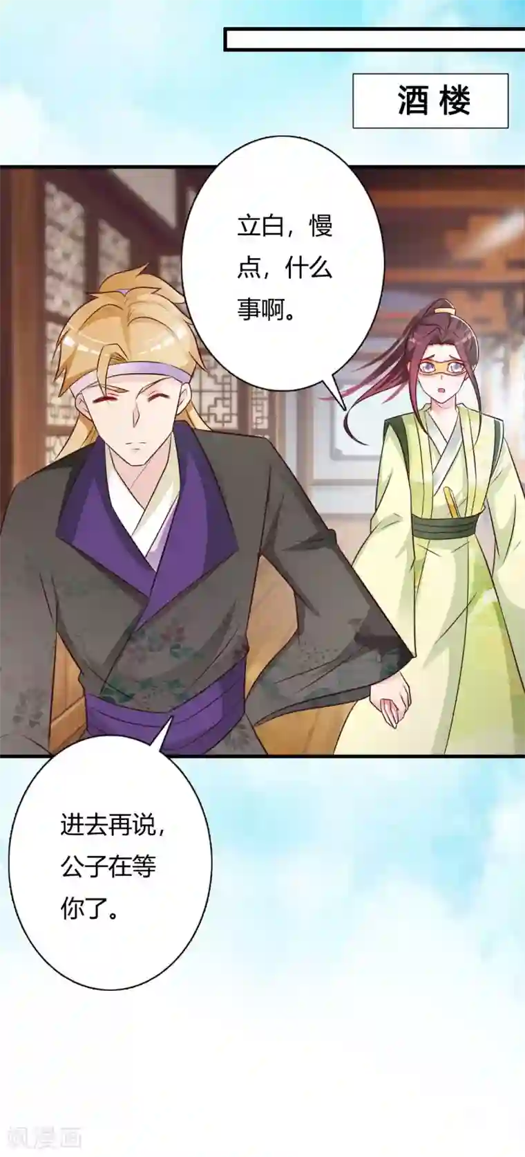 妖孽王爷第78话 四国联会邀约