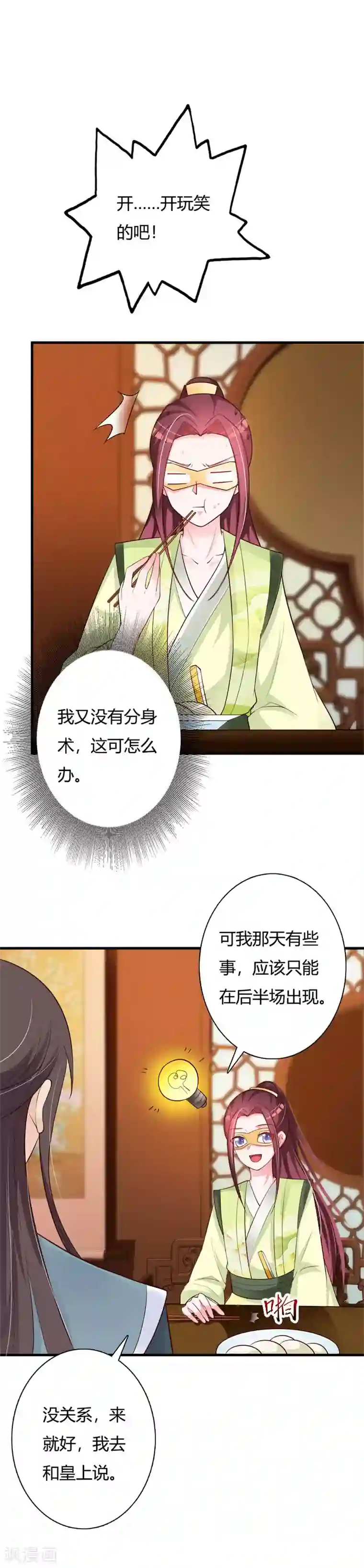 妖孽王爷第78话 四国联会邀约