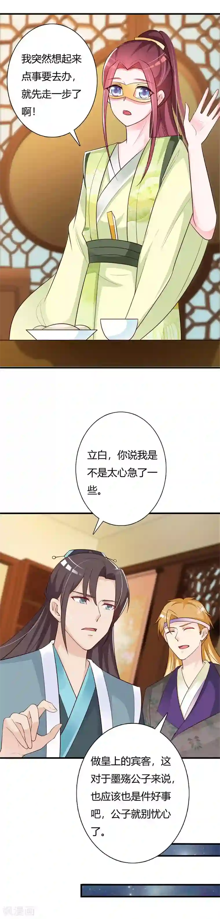 妖孽王爷第78话 四国联会邀约