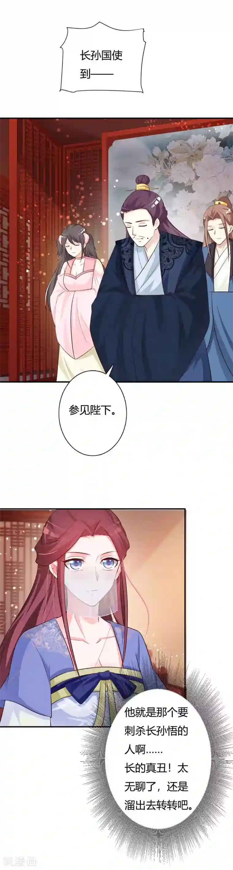 妖孽王爷第79话 危机四伏