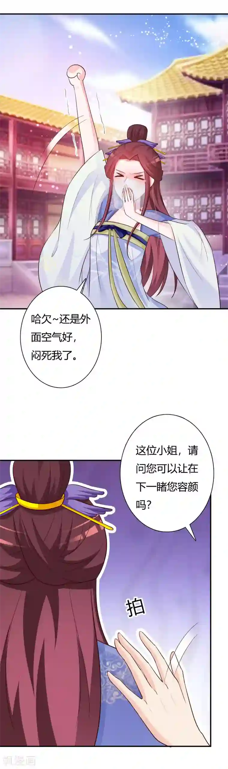 妖孽王爷第79话 危机四伏