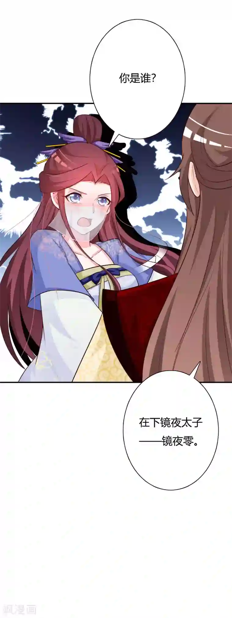 妖孽王爷第79话 危机四伏