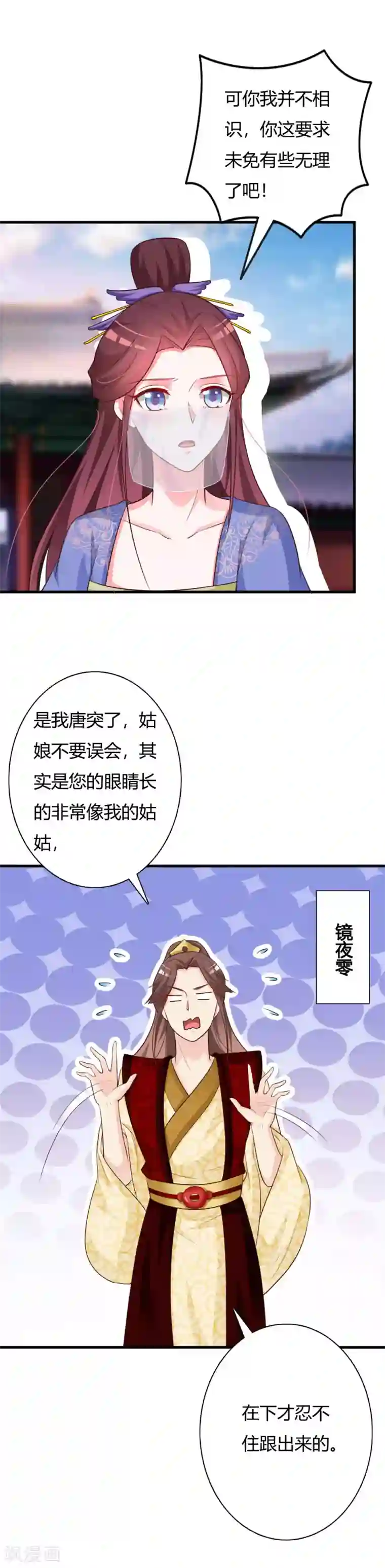 妖孽王爷第79话 危机四伏