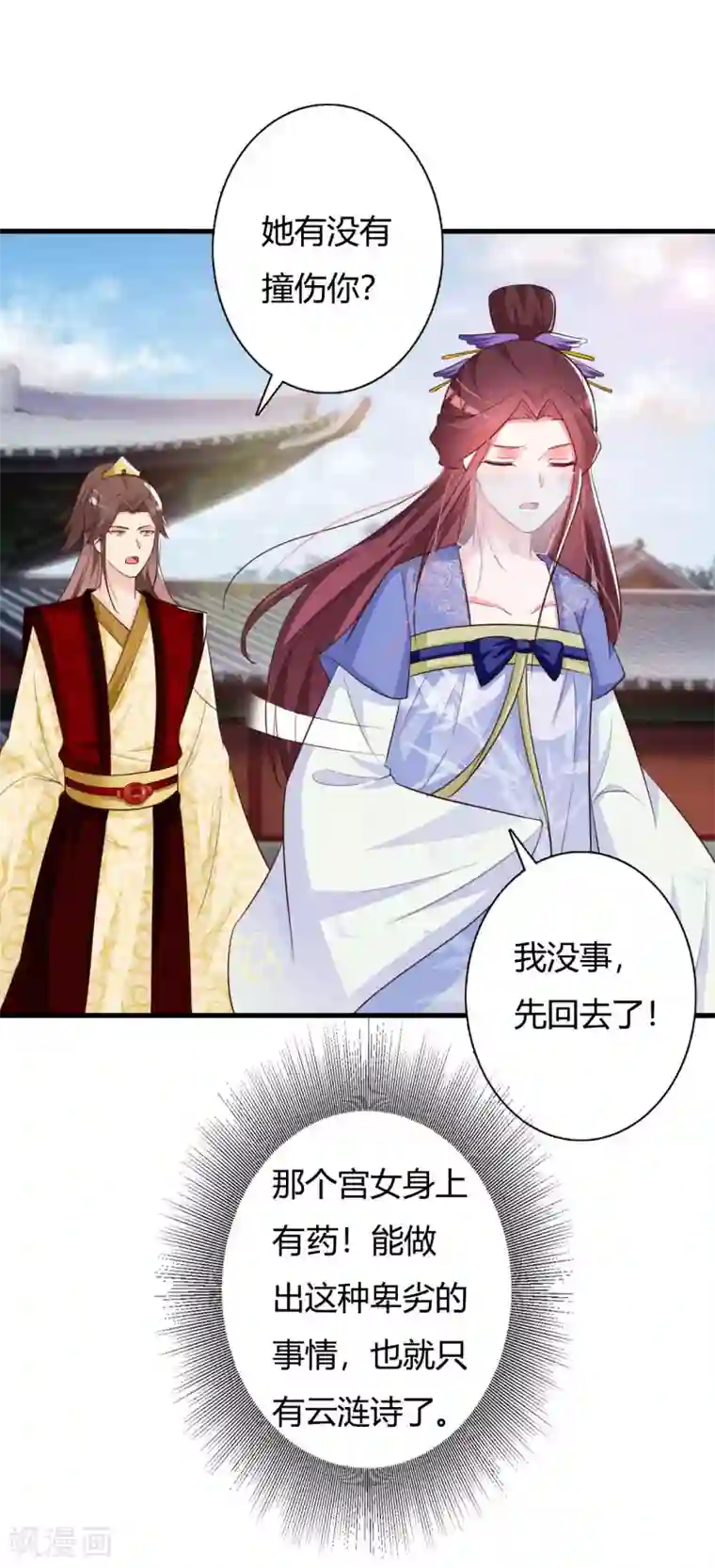 妖孽王爷第79话 危机四伏