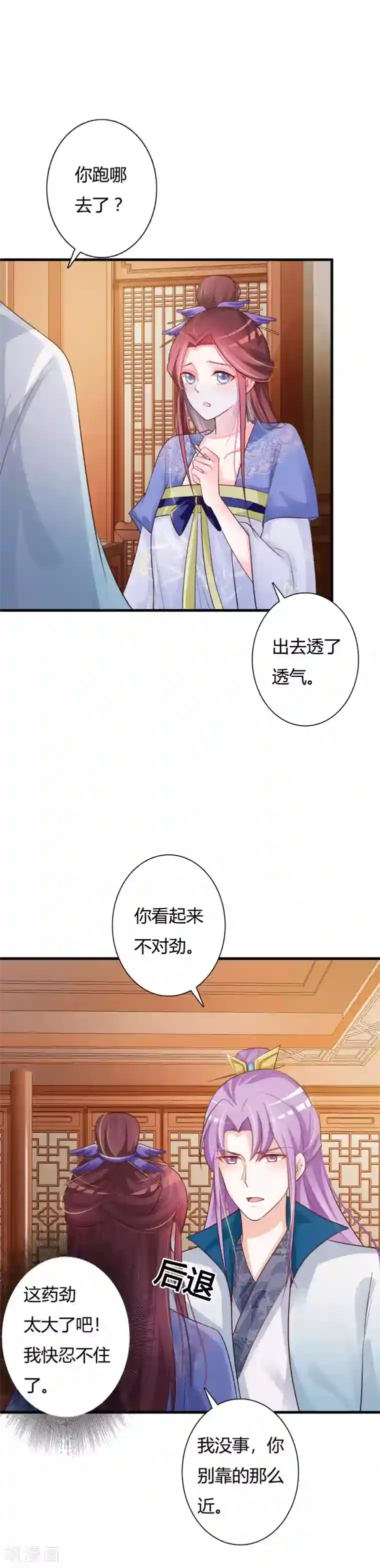 妖孽王爷第79话 危机四伏