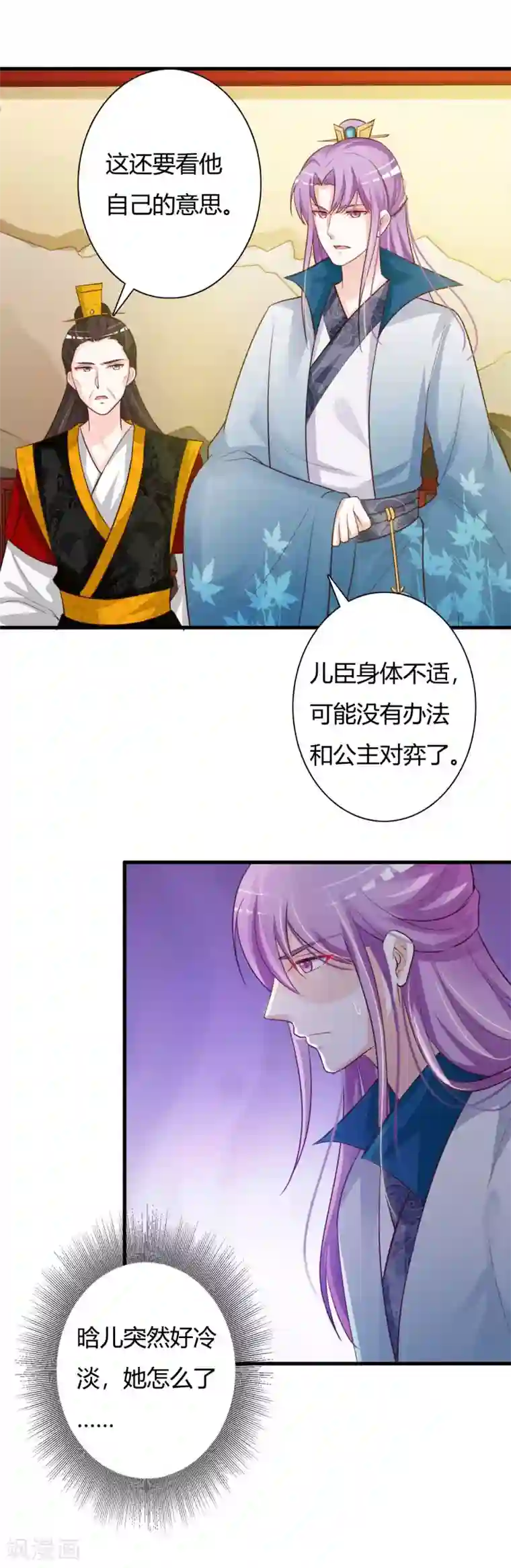 妖孽王爷第79话 危机四伏