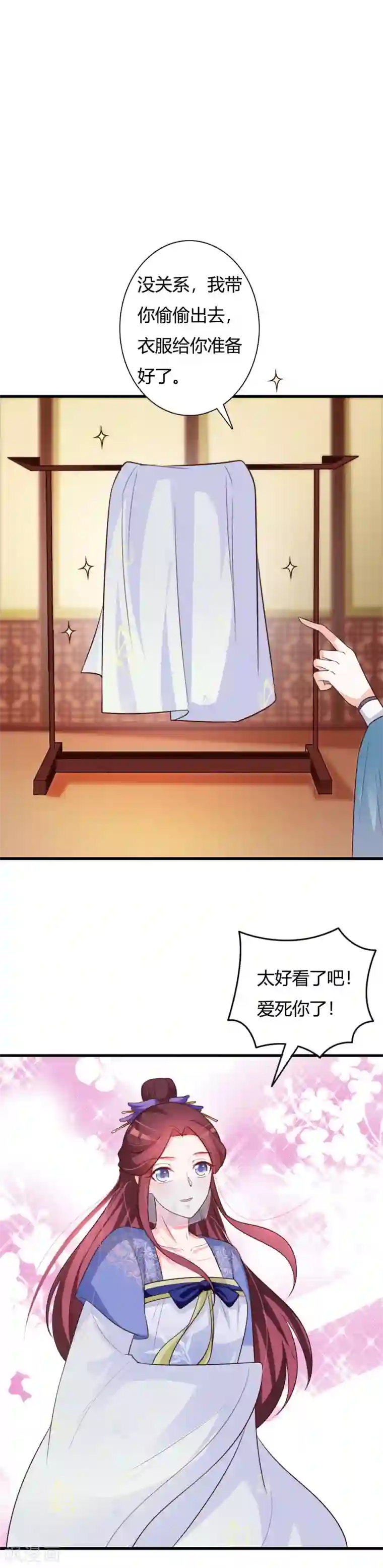 妖孽王爷第79话 危机四伏