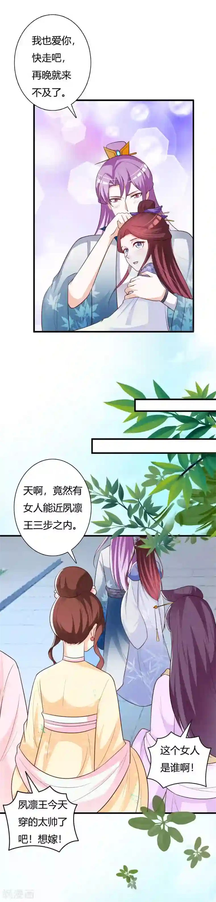 妖孽王爷第79话 危机四伏