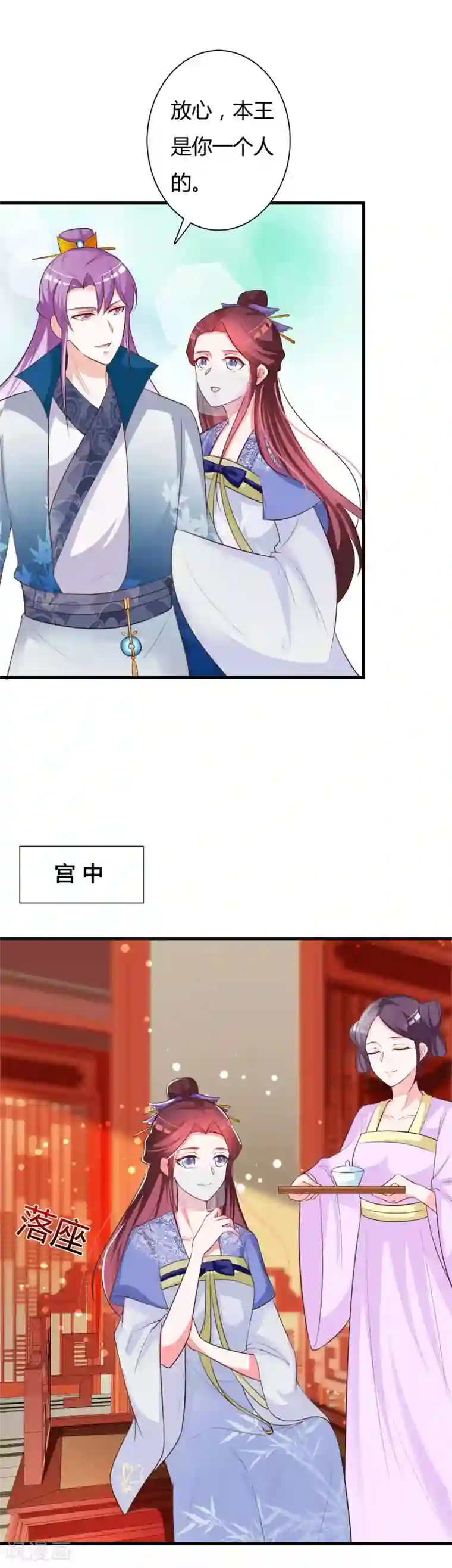 妖孽王爷第79话 危机四伏