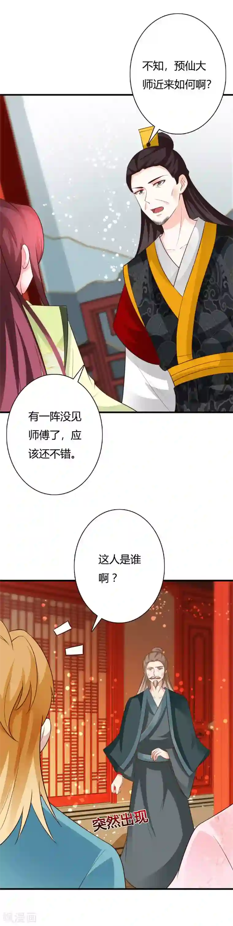 妖孽王爷第80话 晗儿甚得父皇欢心