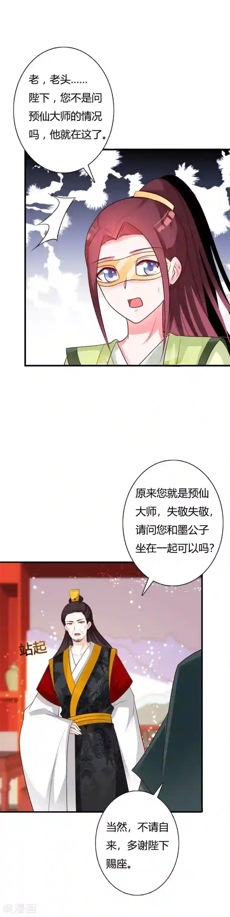 妖孽王爷第80话 晗儿甚得父皇欢心