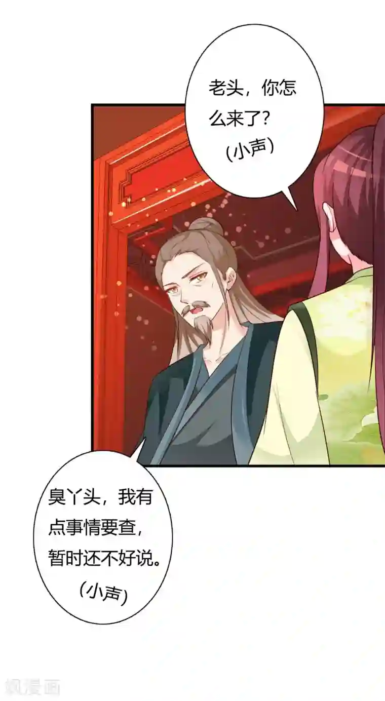 妖孽王爷第80话 晗儿甚得父皇欢心