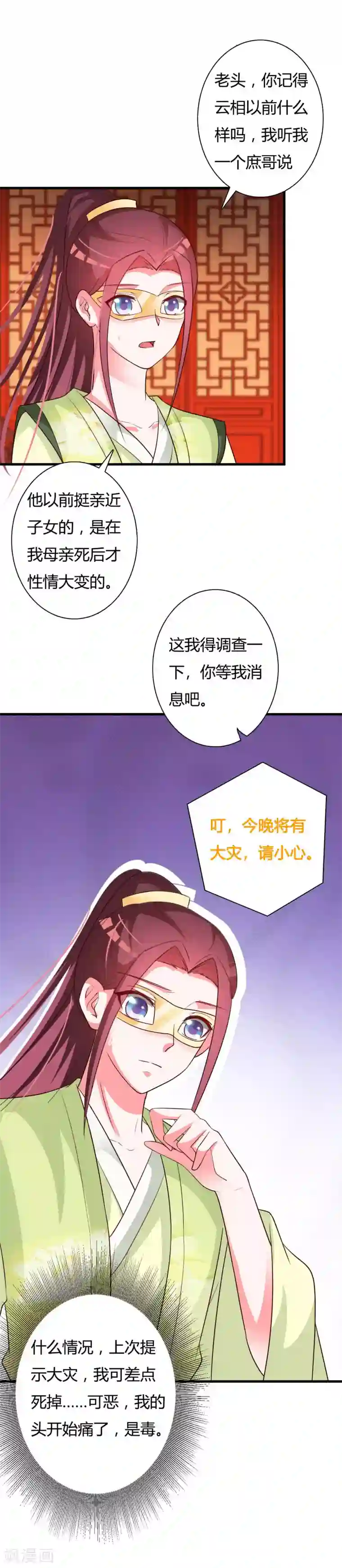 妖孽王爷第80话 晗儿甚得父皇欢心