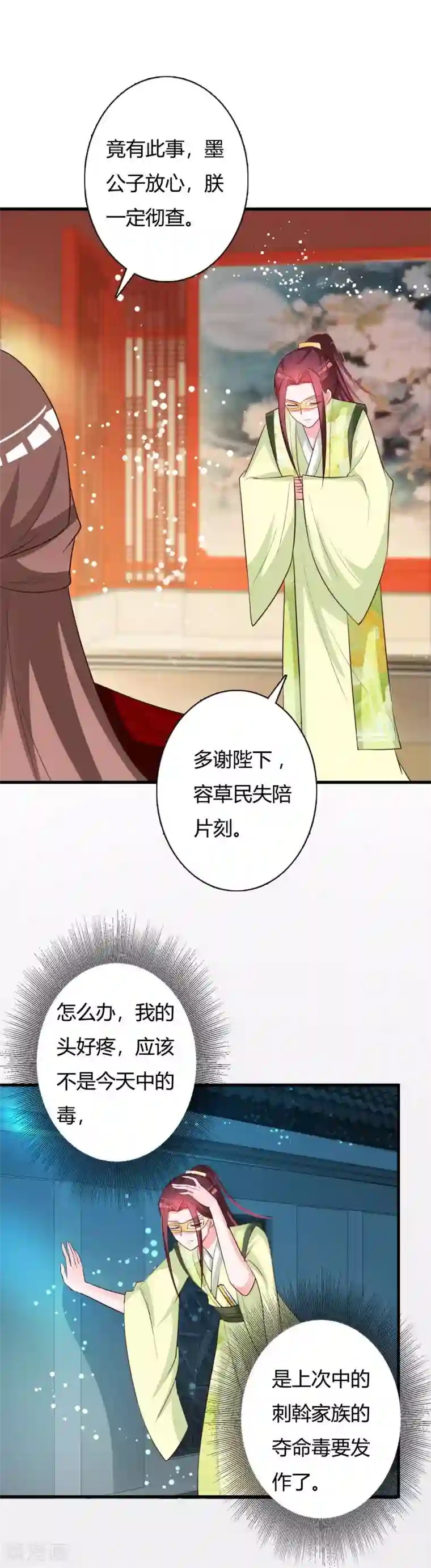 妖孽王爷第80话 晗儿甚得父皇欢心