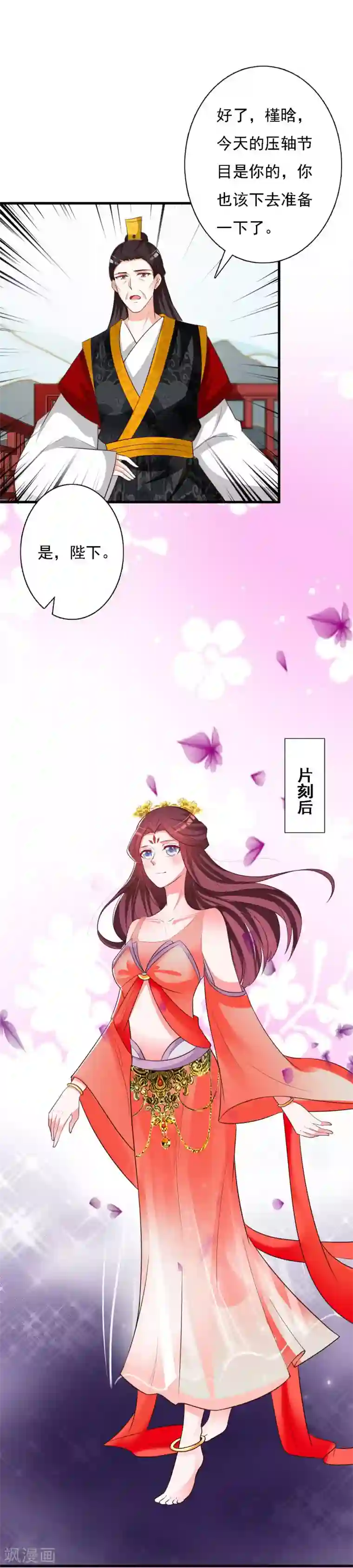 妖孽王爷第80话 晗儿甚得父皇欢心