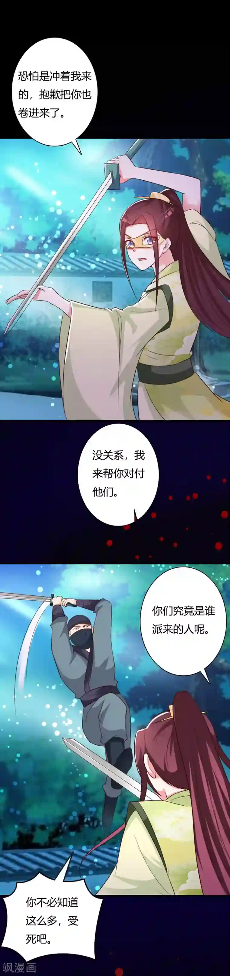 妖孽王爷第81话 事有蹊跷