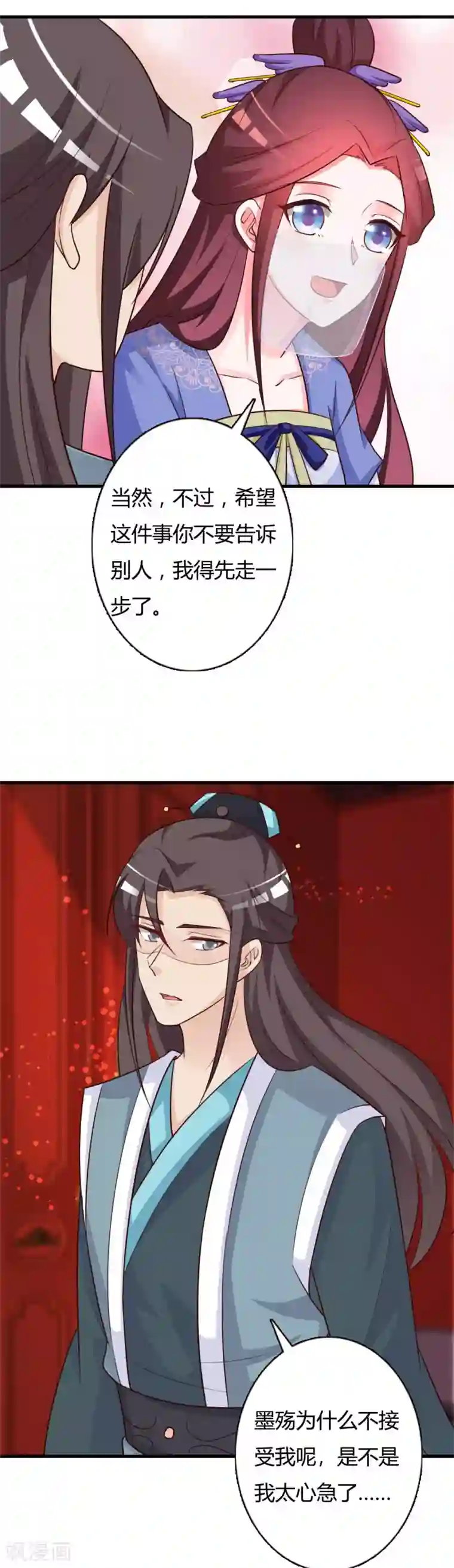 妖孽王爷第81话 事有蹊跷