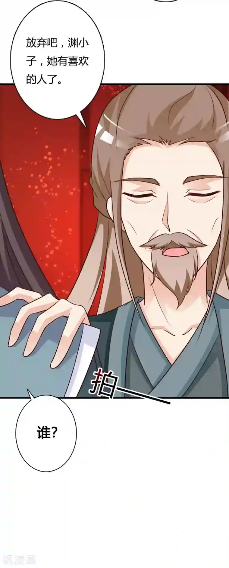 妖孽王爷第81话 事有蹊跷