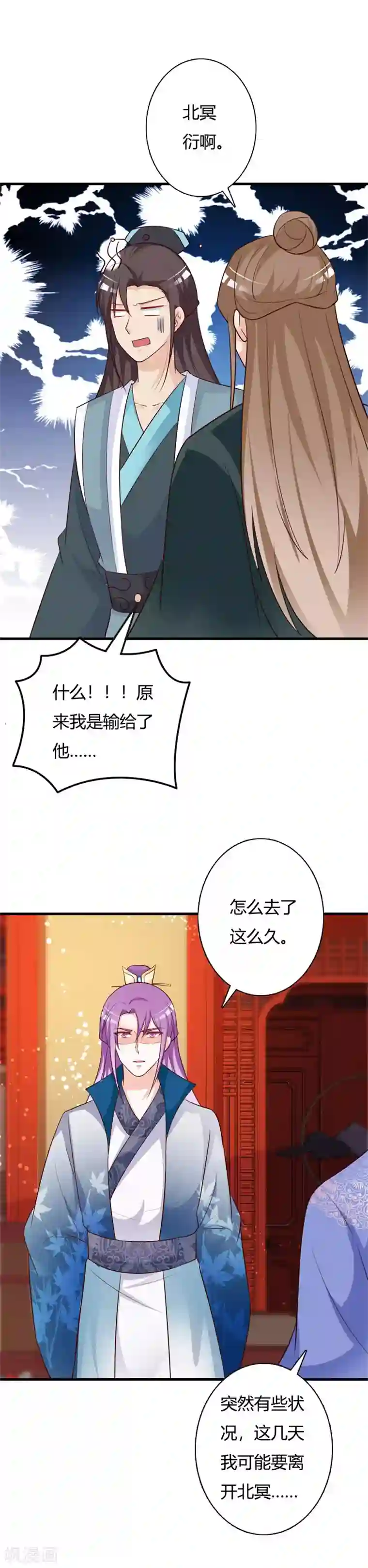 妖孽王爷第81话 事有蹊跷