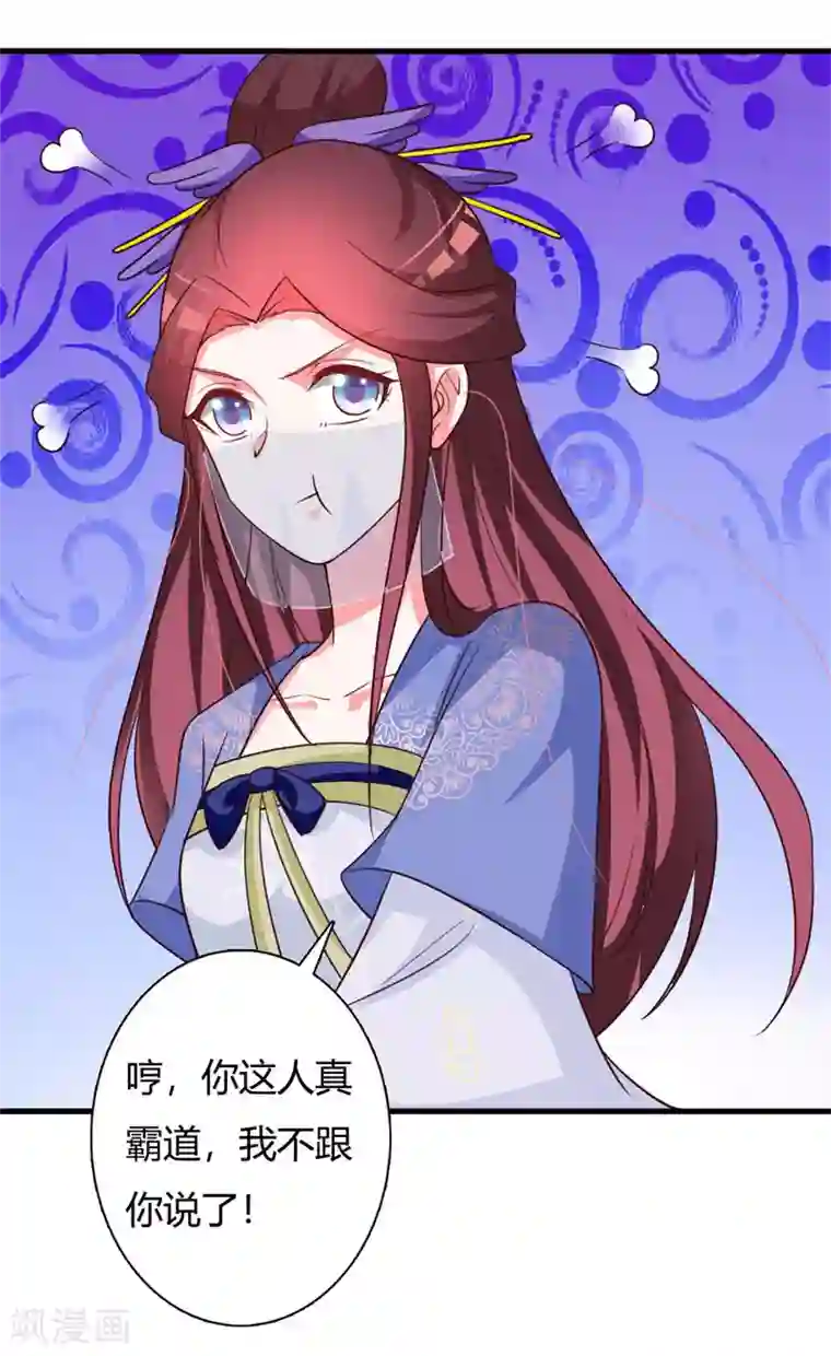 妖孽王爷第81话 事有蹊跷