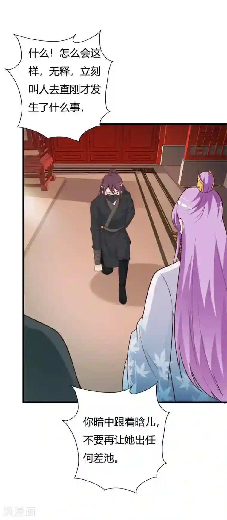 妖孽王爷第81话 事有蹊跷