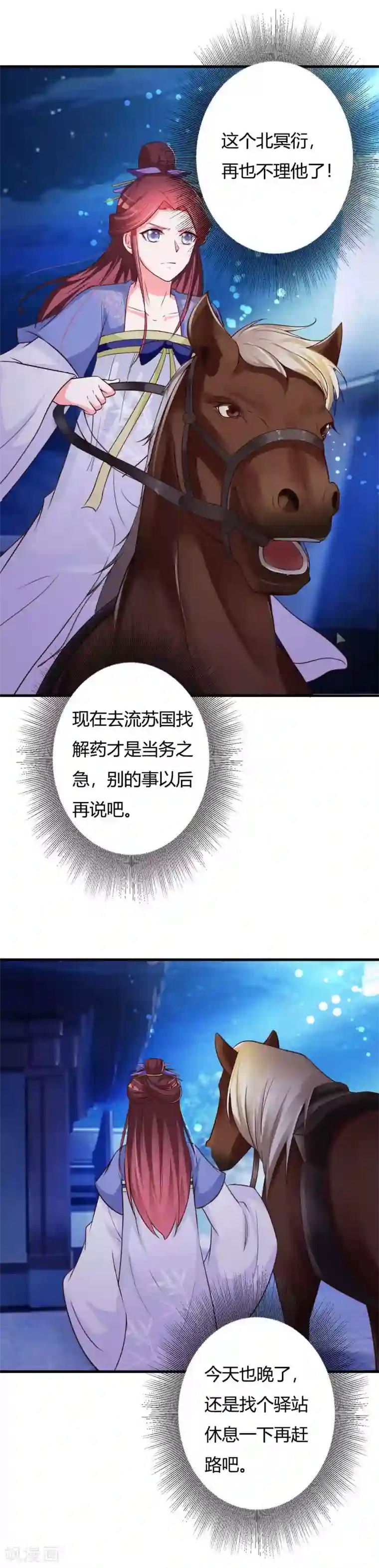妖孽王爷第81话 事有蹊跷