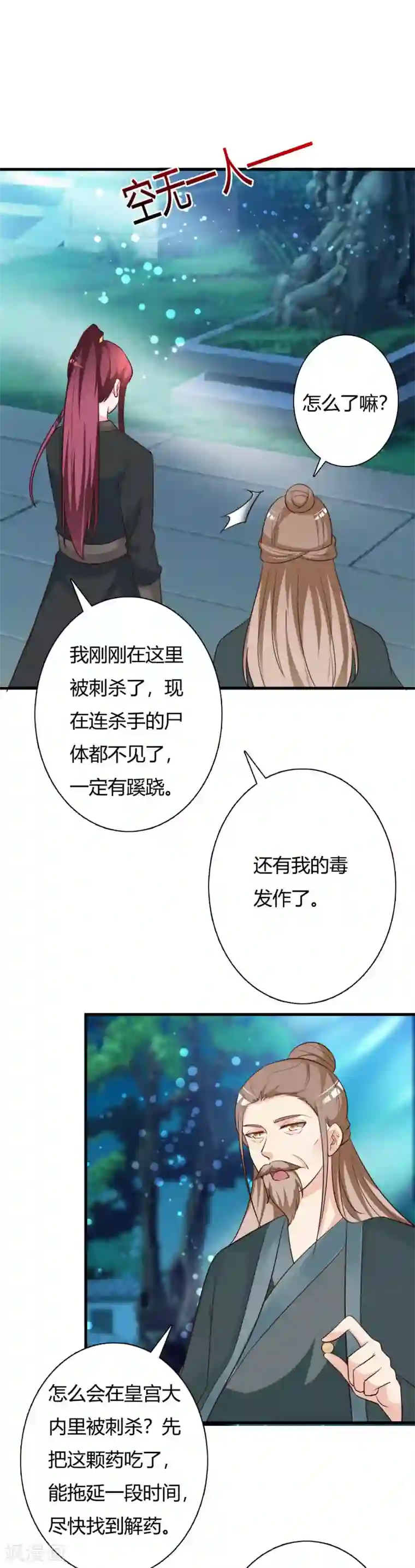 妖孽王爷第81话 事有蹊跷