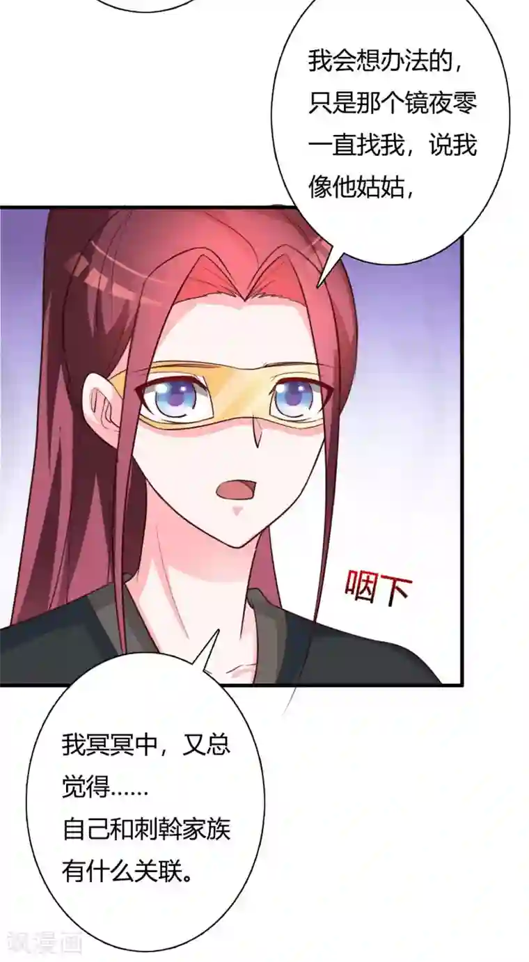 妖孽王爷第81话 事有蹊跷