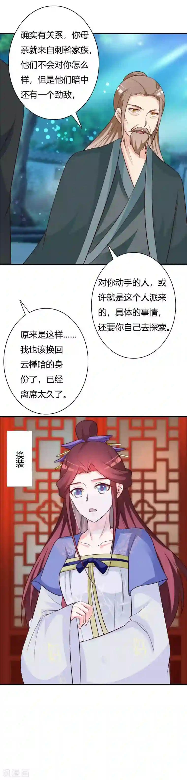 妖孽王爷第81话 事有蹊跷