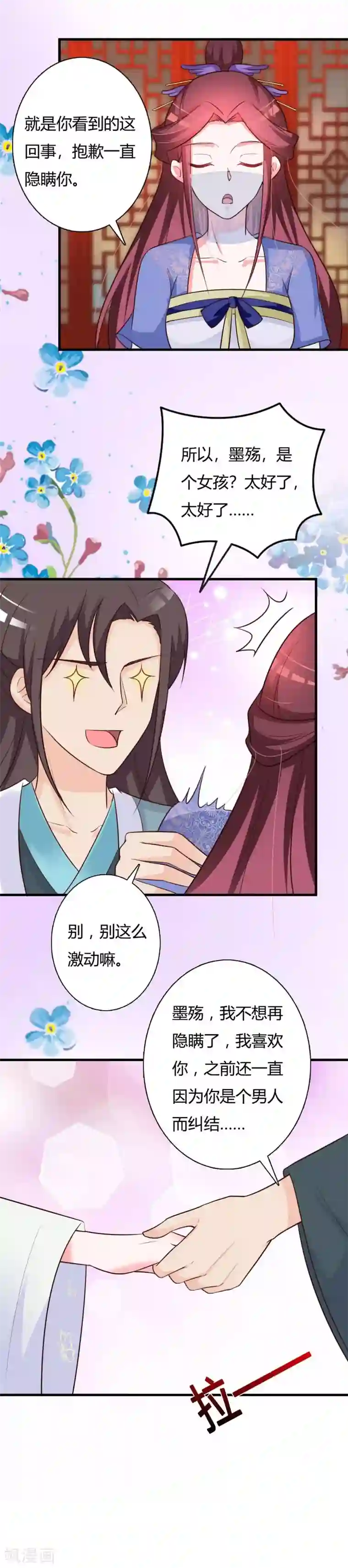 妖孽王爷第81话 事有蹊跷