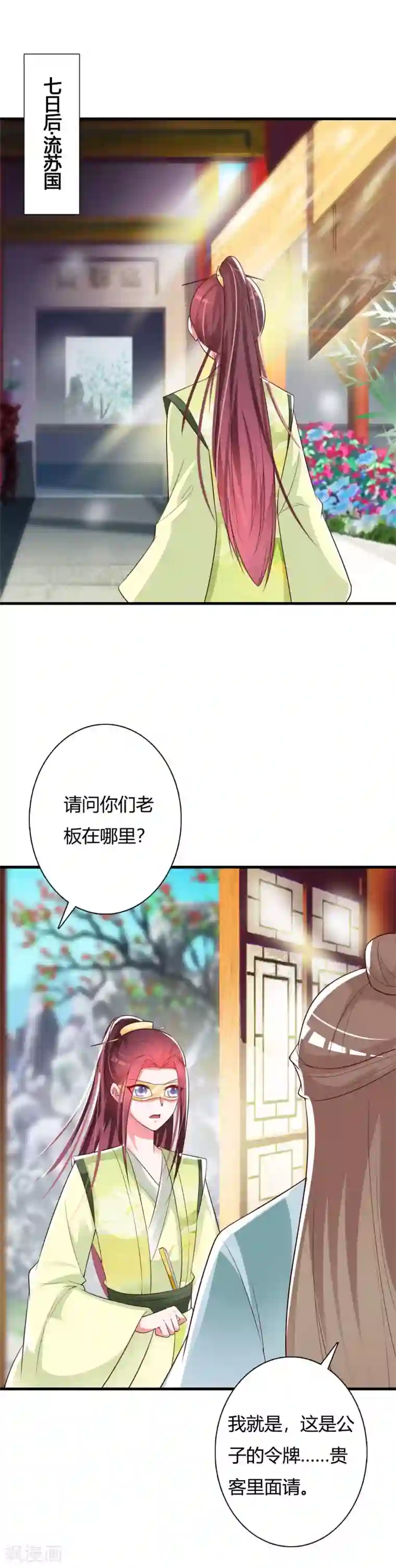 妖孽王爷第82话 寒谷遇险