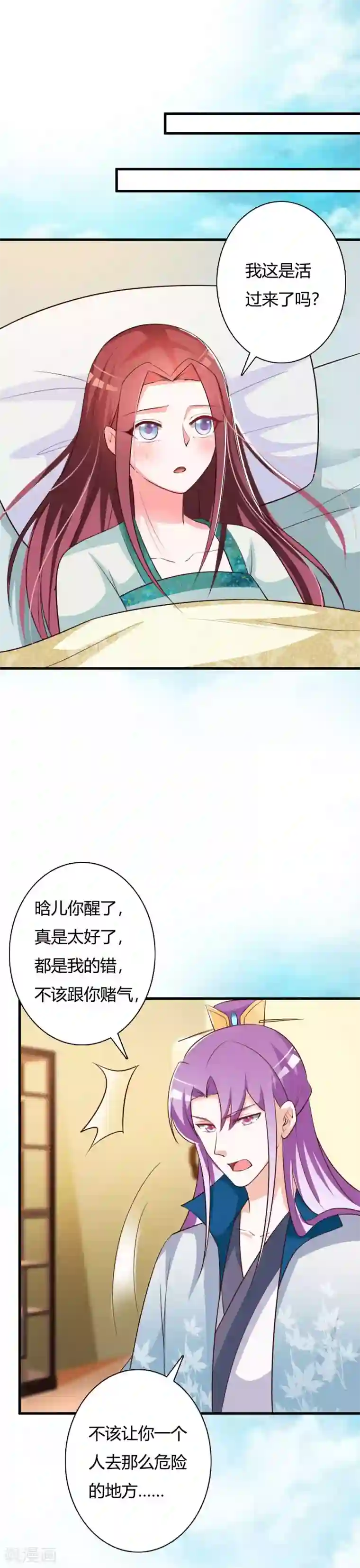 妖孽王爷第82话 寒谷遇险