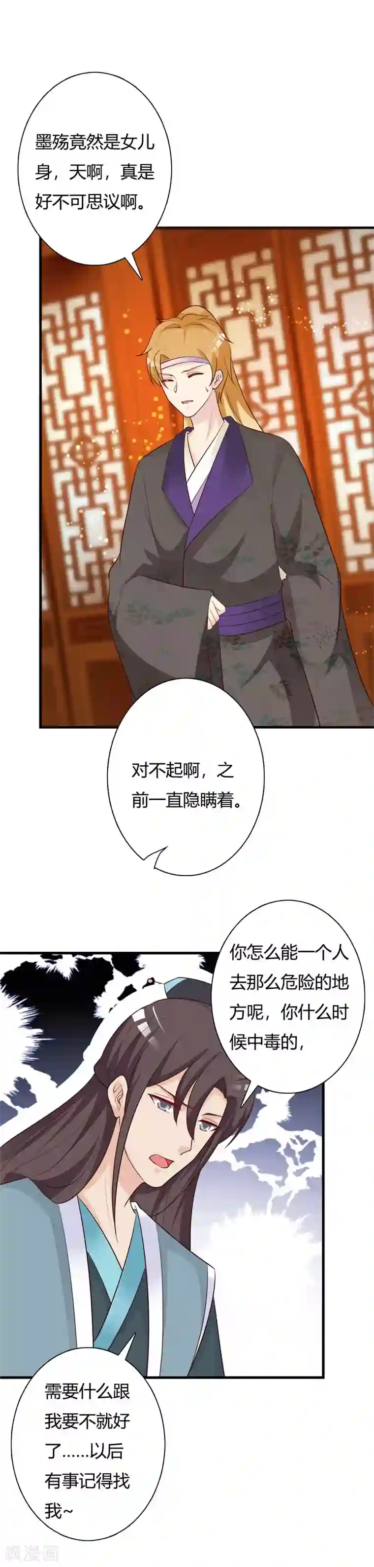 妖孽王爷第82话 寒谷遇险