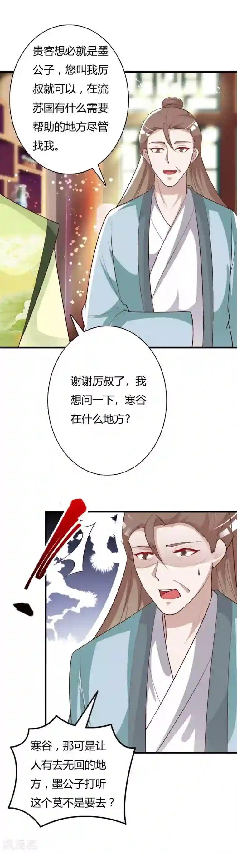 妖孽王爷第82话 寒谷遇险