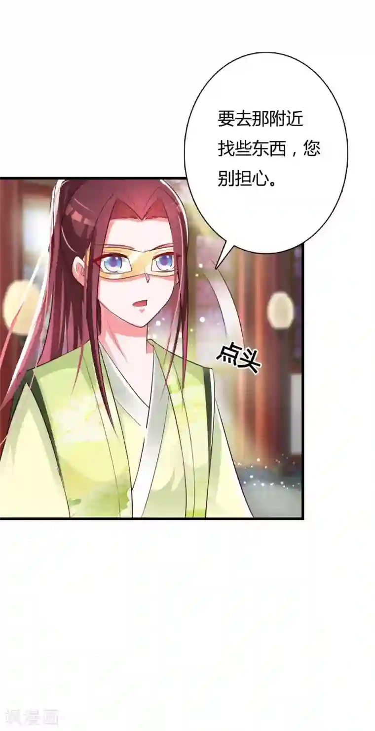 妖孽王爷第82话 寒谷遇险