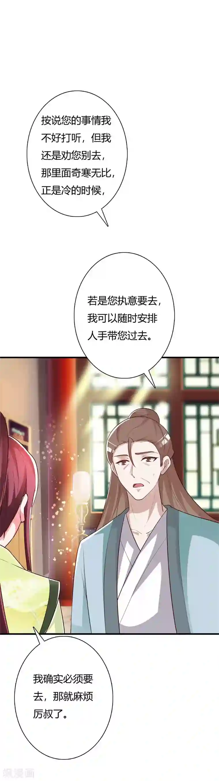 妖孽王爷第82话 寒谷遇险