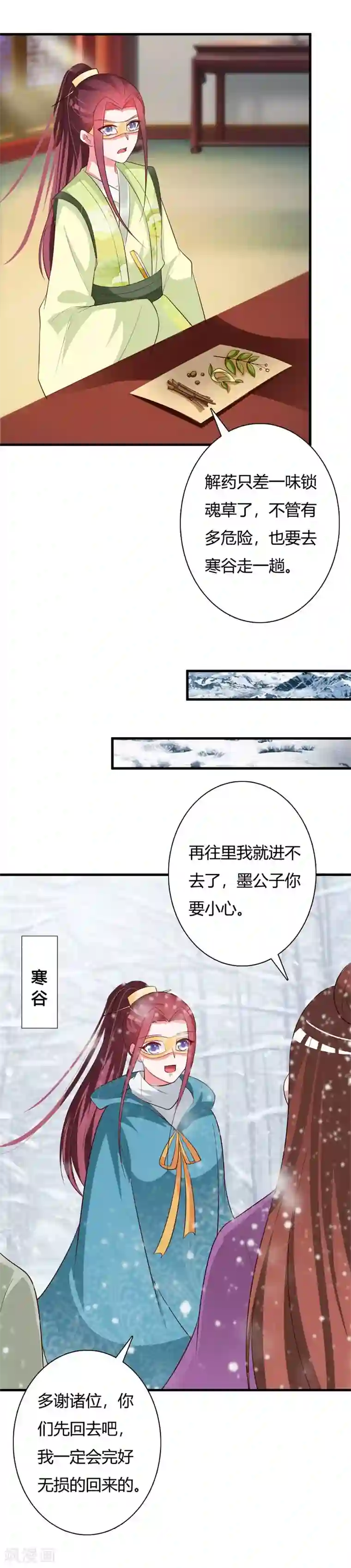 妖孽王爷第82话 寒谷遇险