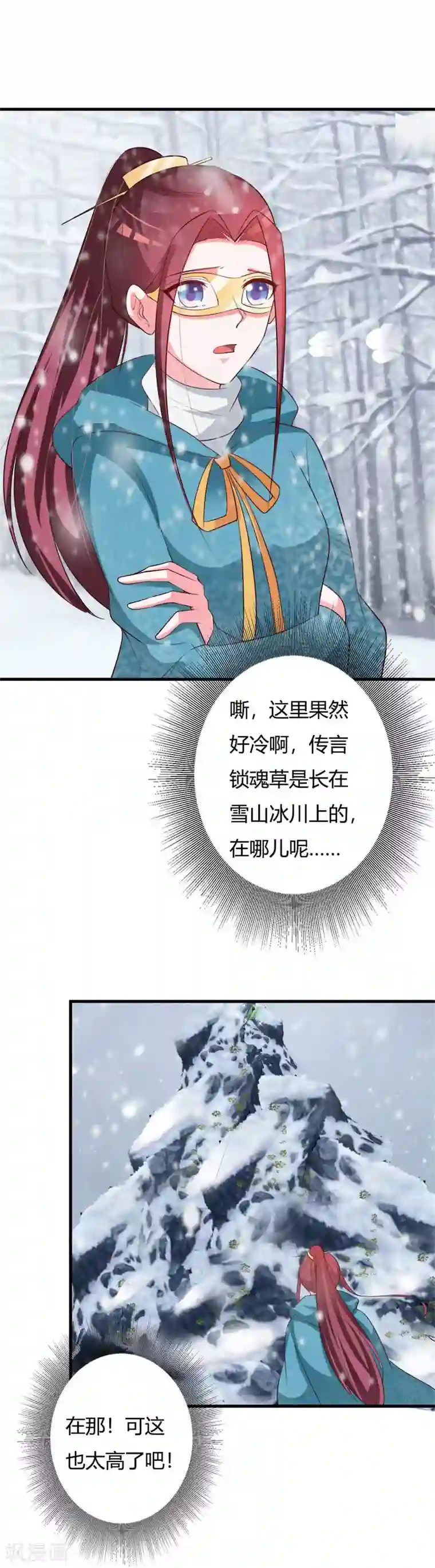 妖孽王爷第82话 寒谷遇险