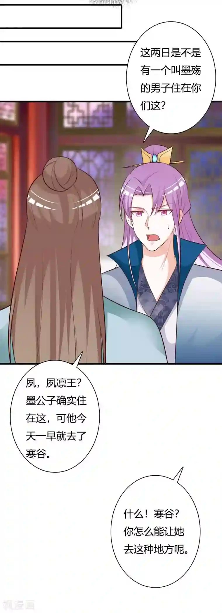 妖孽王爷第82话 寒谷遇险