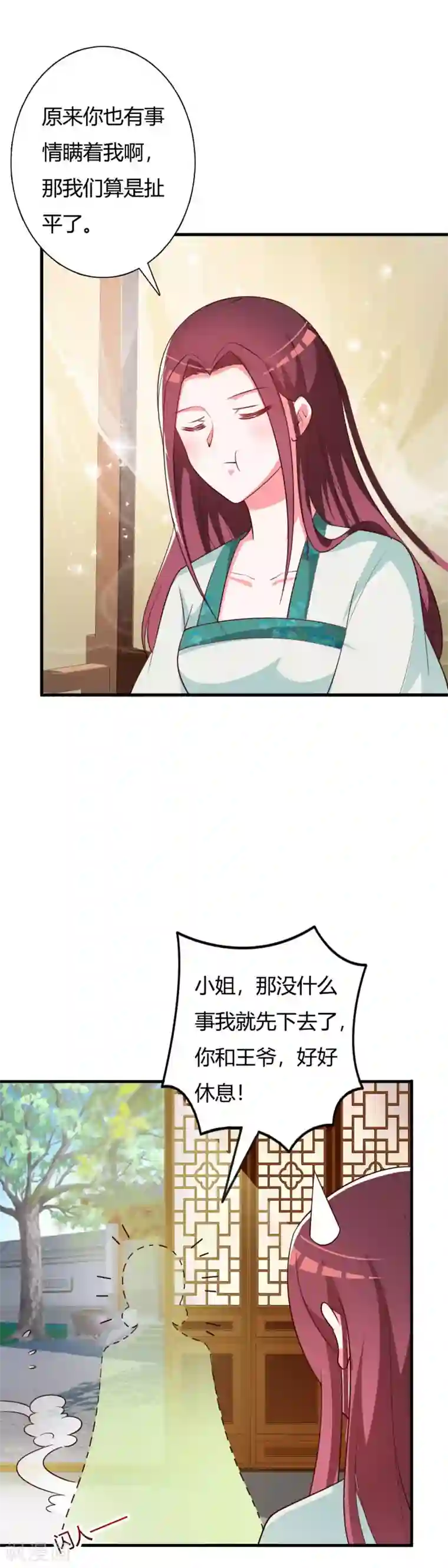 妖孽王爷第83话 流苏国之行