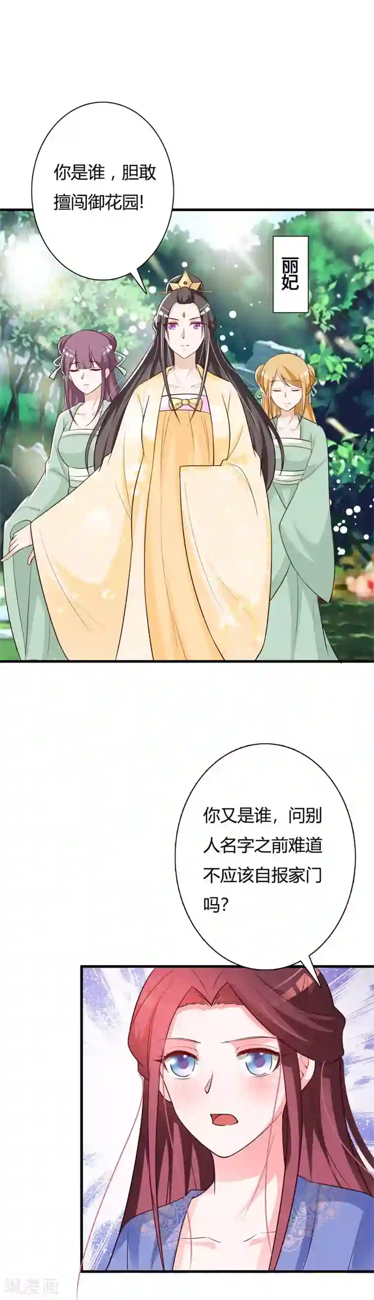 妖孽王爷第83话 流苏国之行