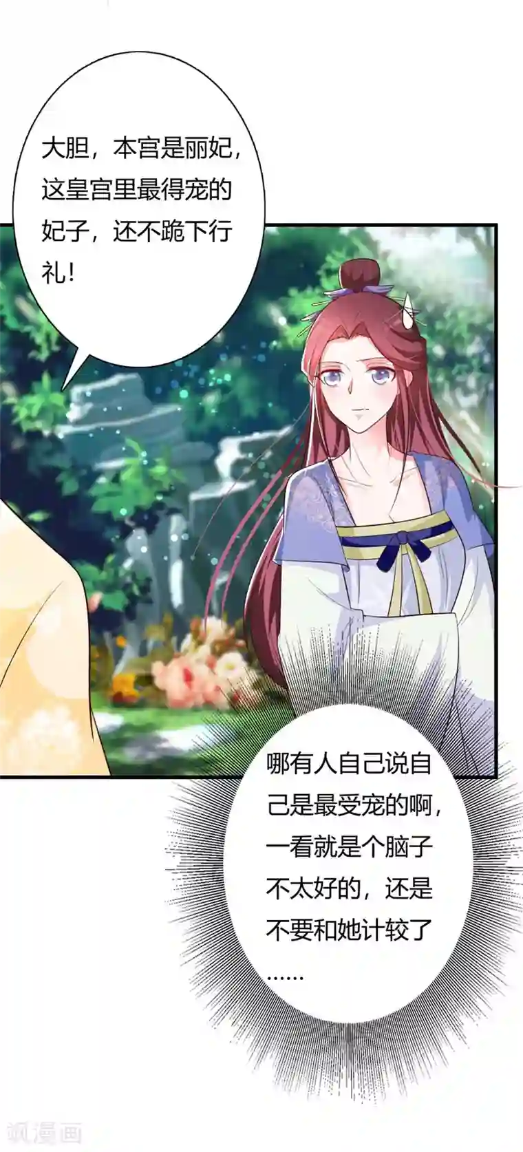 妖孽王爷第83话 流苏国之行