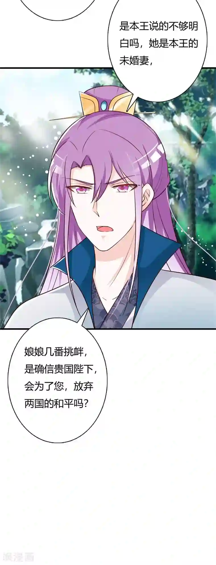 妖孽王爷第83话 流苏国之行